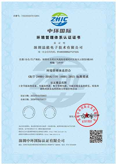 ISO-14001環境管理體系認證